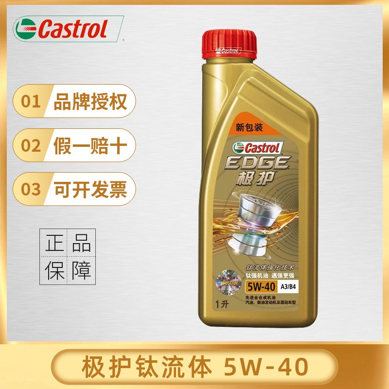 嘉实多（Castrol）极护钛流体先进全合成机油汽车发动机润滑油5W-40 A3/B4 SN级 极护-SP-5W-40【1L】