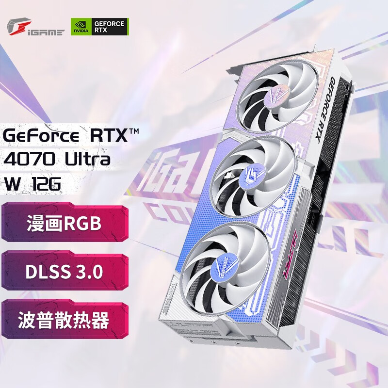 七彩虹（Colorful） GeForce RTX4070 12G台式电脑电竞游戏显卡水神/火神 RTX4070 Ultra W 12G