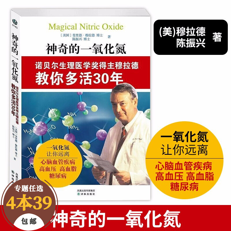 【】常见病与糖尿病高血压高血脂三高饮食清血管糖尿病人餐谱一本就够书 神奇的一氧化氮 定价35