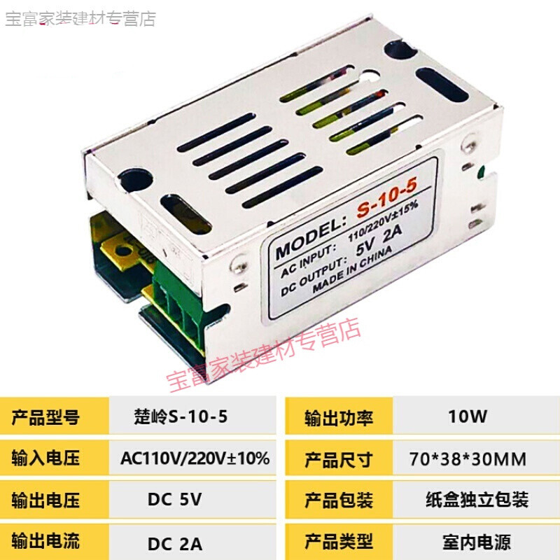 遥绾惜110v/220v交流转5v 12v 24v开关电源 led监控变压器 5v2a10w