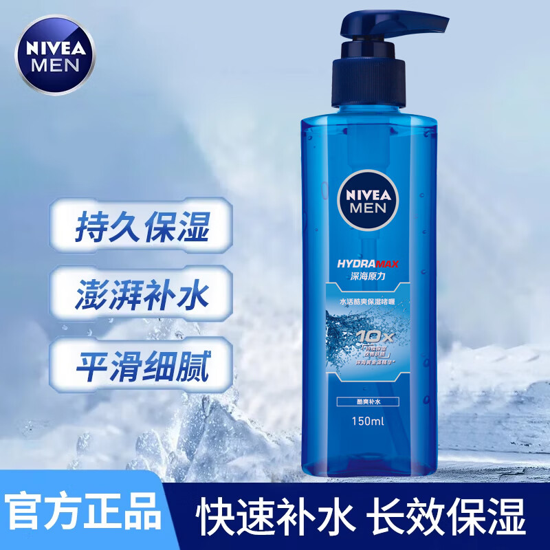 妮维雅（NIVEA）精华露男士水活酷爽保湿啫喱控油深层补水乳液润肤露擦脸油护肤品 水活酷爽保湿啫喱150ml