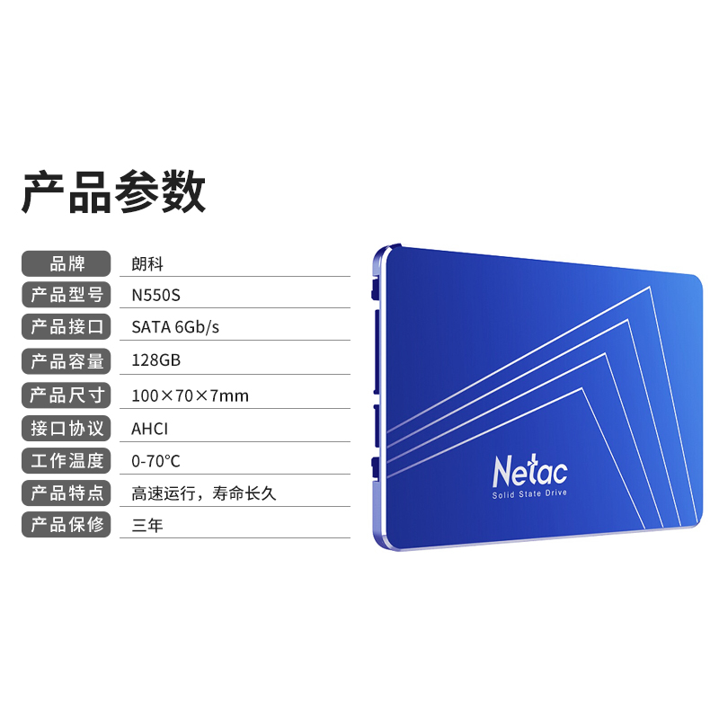 朗科（Netac）128GB SSD固态硬盘 SATA3.0接口 N550S超光系列 电脑升级核心组件 三年质保