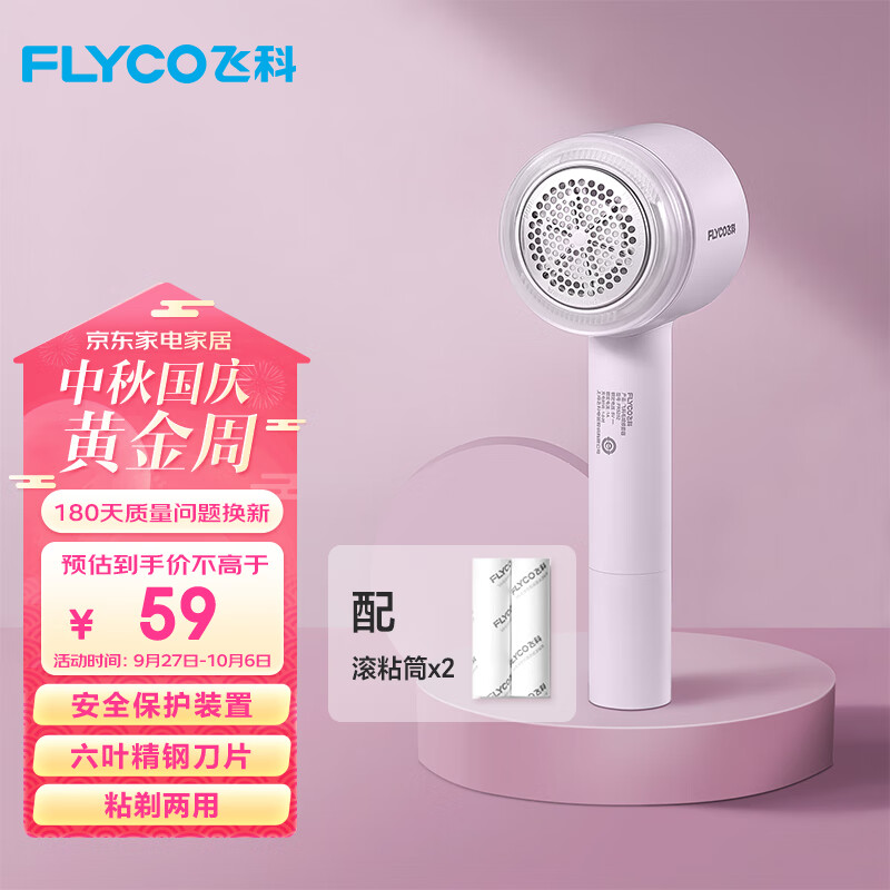 飞科（FLYCO）毛球修剪器 FR5252粘剃两用去毛球器剪毛器 （配原装黏毛滚2个）怎么看?