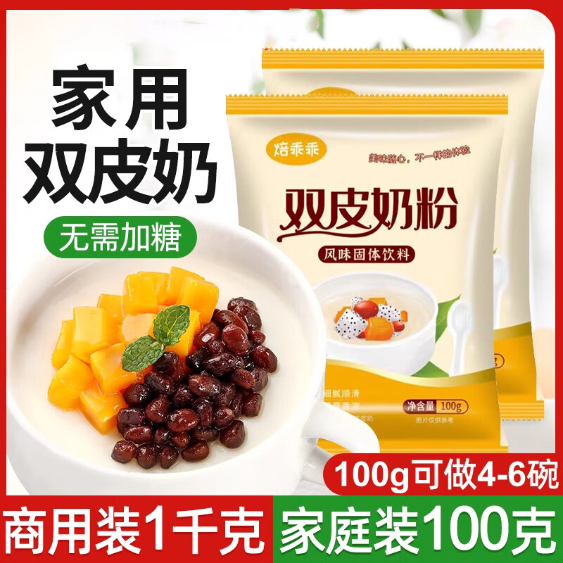 焙乖乖雙皮奶粉家用商用專用凍粉兒童經(jīng)典港式擺攤配料做布丁免煮q 【商用裝】雙皮奶粉1kg*1袋(2斤)