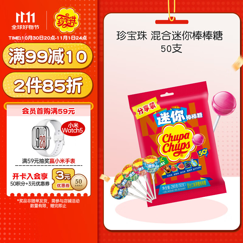 珍宝珠 棒棒糖混合迷你50支 290g 休闲零食 儿童糖果硬糖聚会万圣节礼物