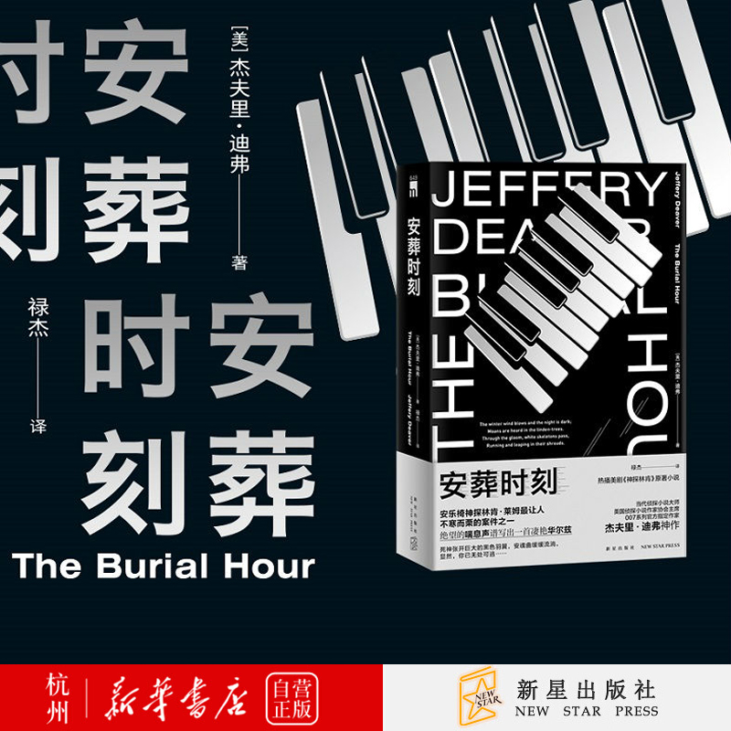 安葬时刻 安葬时刻