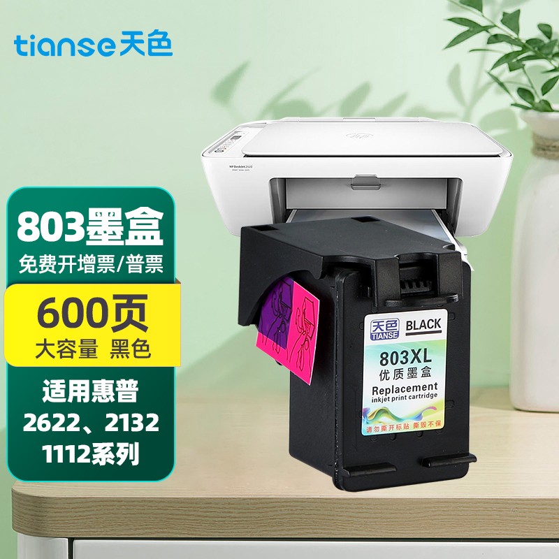 天色适用hp803墨盒hp1112打印机deskjet;hp1111;2131;2132 hp803黑色
