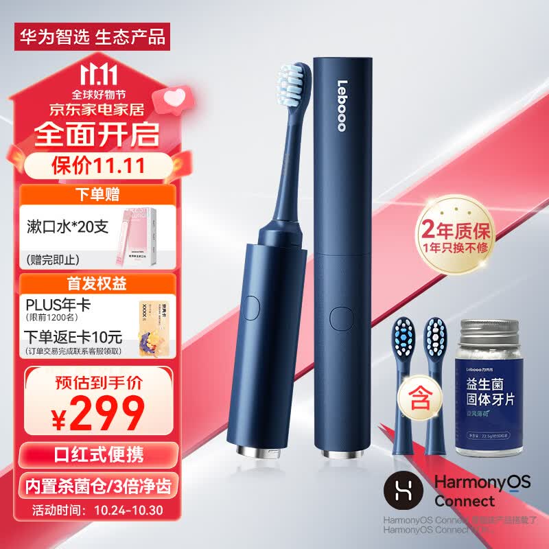 华为智选力博得智能牙刷3 差旅便携电动牙刷口红牙刷  消毒杀菌Pocket 尊享款海湖青 怎么样,好用不?