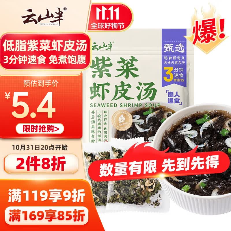 云山半速食免煮紫菜虾皮汤60g冲泡裙带菜速食汤独立小包10人份早餐食材怎么样,好用不?