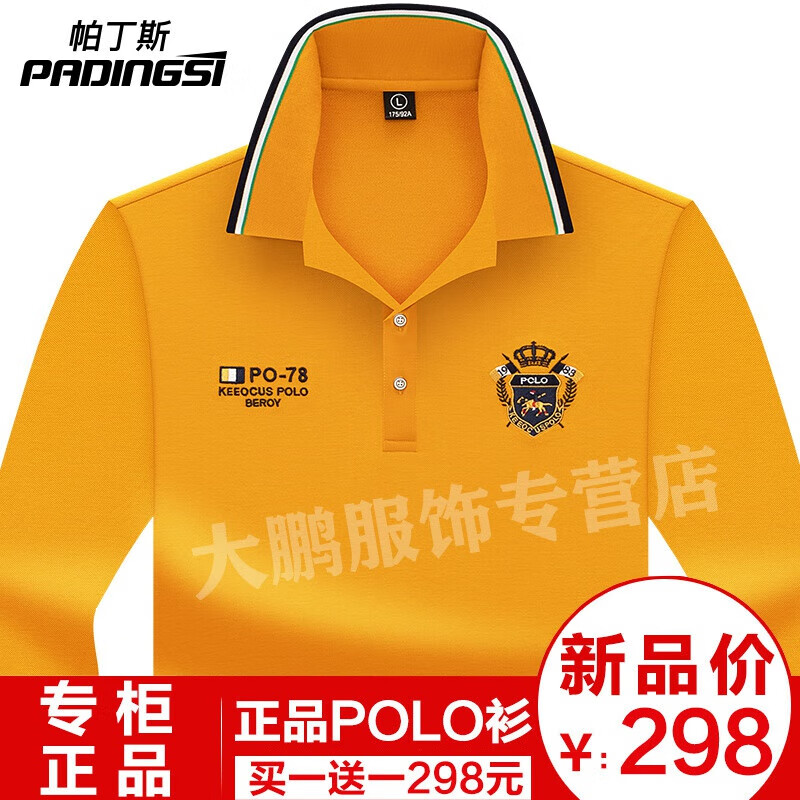 LMVXRM臻品易服饰帕丁斯男士POLO衫长袖男装T恤翻领商务男装F8029-10 两件装黄色+白色 170/M(100-125斤)