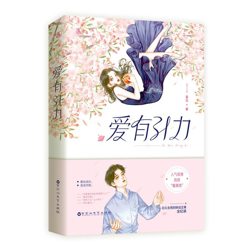 包邮：爱有引力 青春文学  图书
