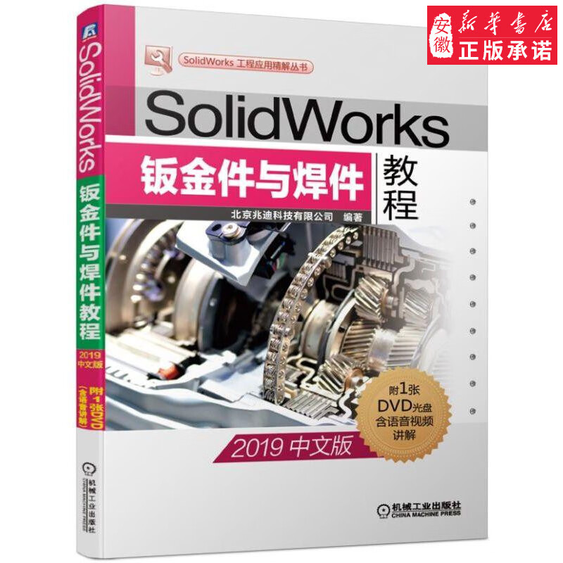 SolidWorks钣金件与焊件教程(2