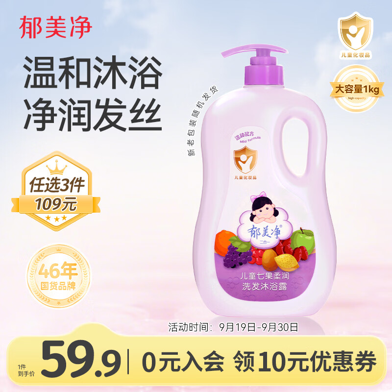 郁美净七果儿童沐浴露洗发水二合一宝宝沐浴保湿新老包装随机发货1kg