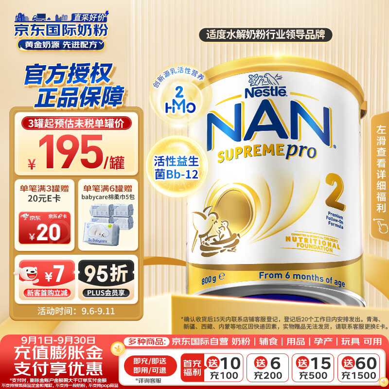 雀巢（Nestle）德国澳版超级能恩2HMO+益生菌适度水解婴幼儿奶粉2段(6-12月)800g