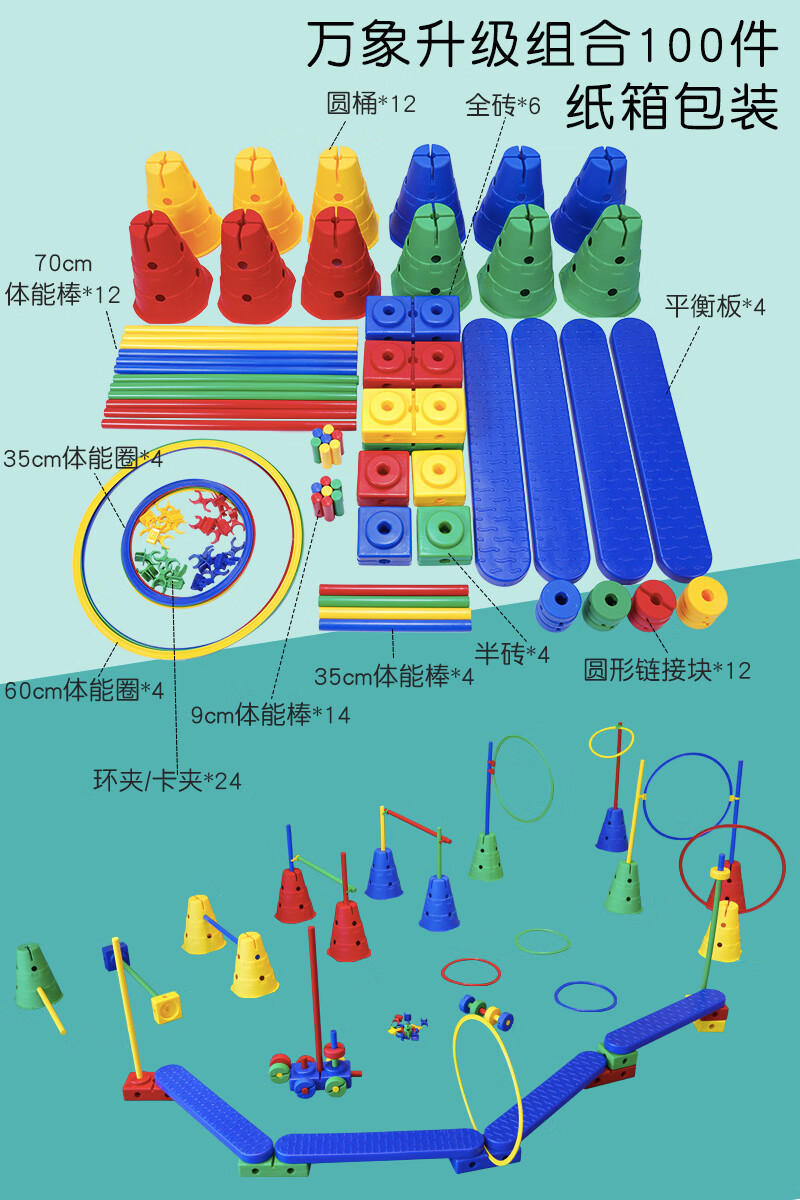 0-3感统训练器材万象组合玩具幼儿园儿童体适能幼儿 万象升级100件
