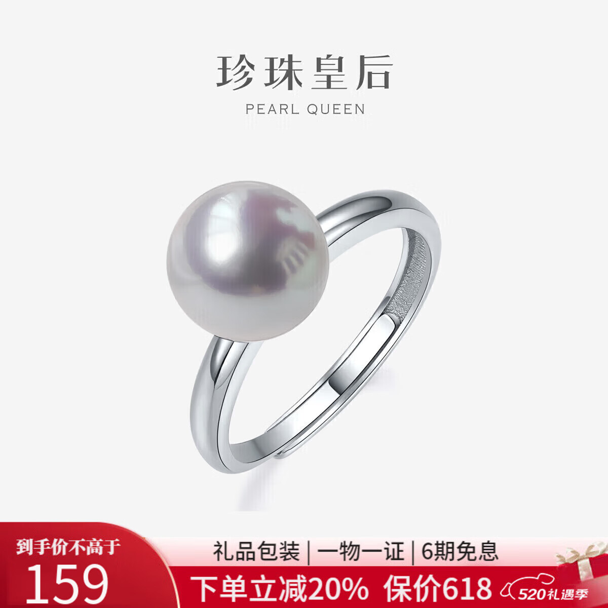 珍珠皇后S925银镶嵌9-9.5mm近正圆珍珠戒指520礼物送女朋友