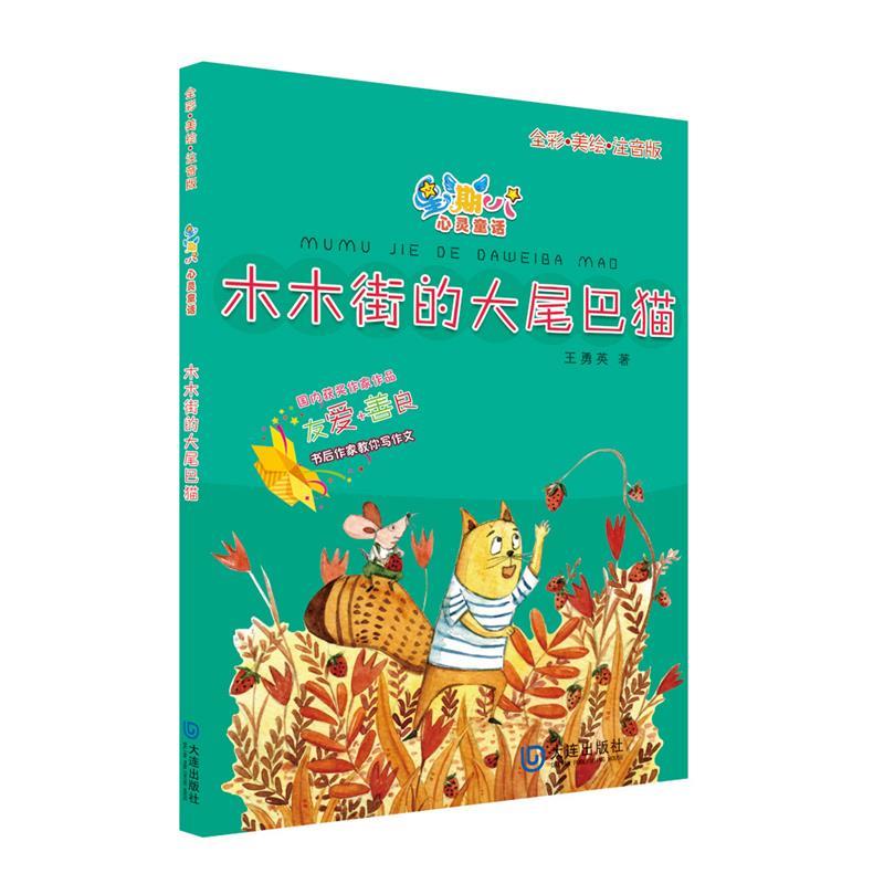 木木街的大尾巴猫