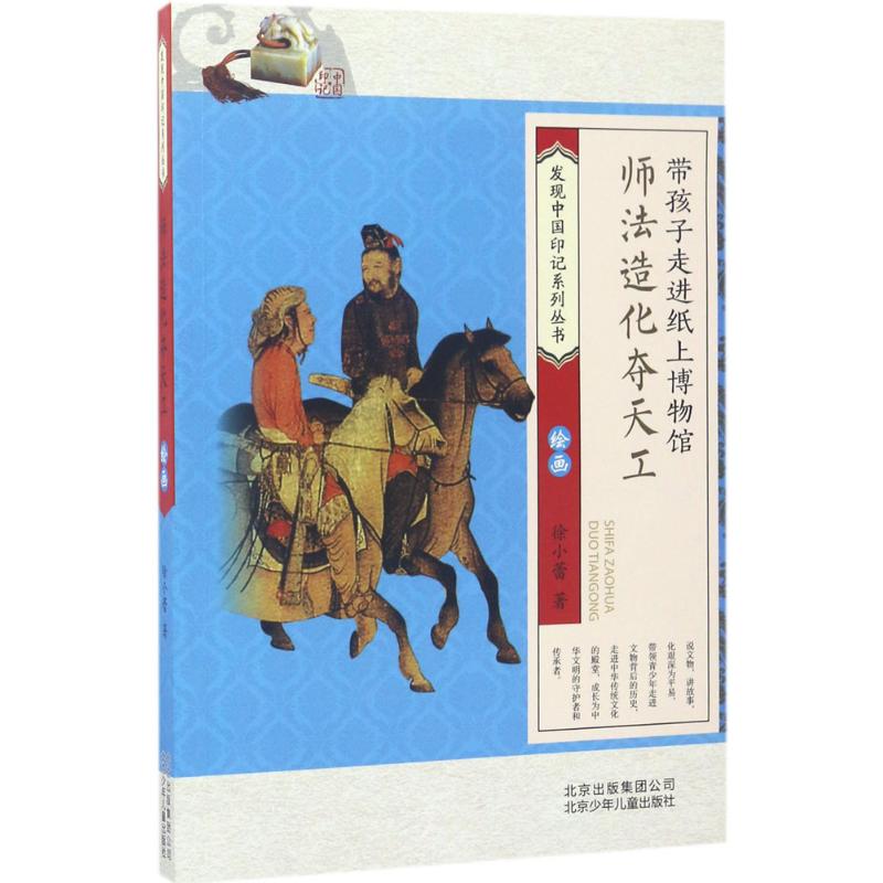 师法造化夺天工