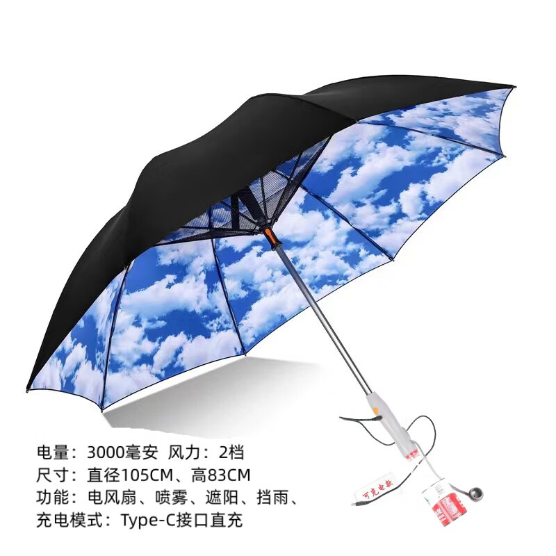 带风扇的伞带的雨喷雾USB充电户外长柄大号遮阳防晒 4【充电款】风扇+喷雾3000毫 5骨 京东折扣/优惠券