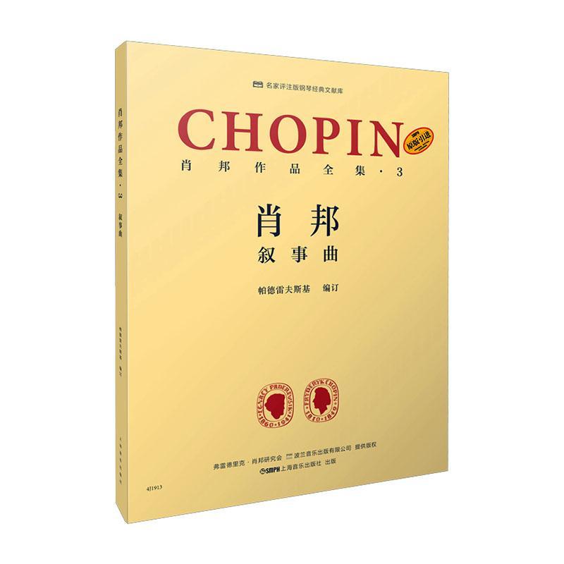 肖邦作品·3 叙事曲音乐钢琴曲叙事曲波兰集普通大众图书