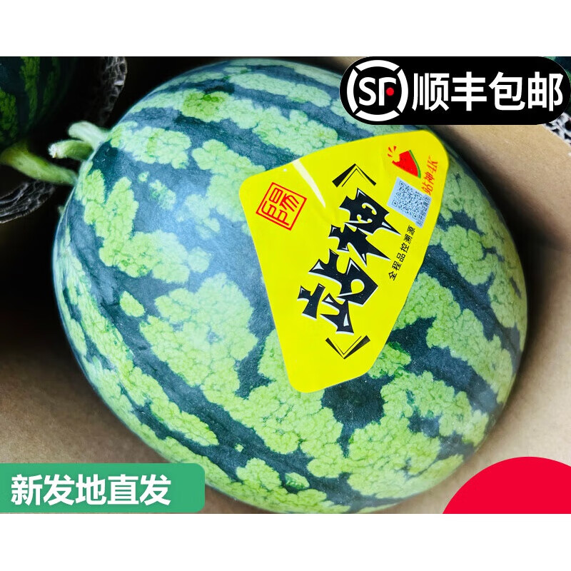 甜野里【顺丰】站神甘美4k西瓜新鲜大西瓜当季水果脆甜皮薄多汁 6斤