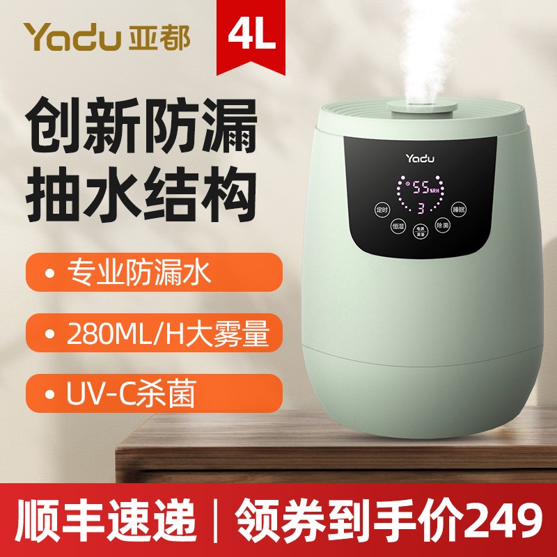 亚都（YADU）4L加湿器 上加水 UV-C杀菌 创新不漏水 母婴可用低噪 家用卧式办公室桌面香薰机 智能款SC280-QK041