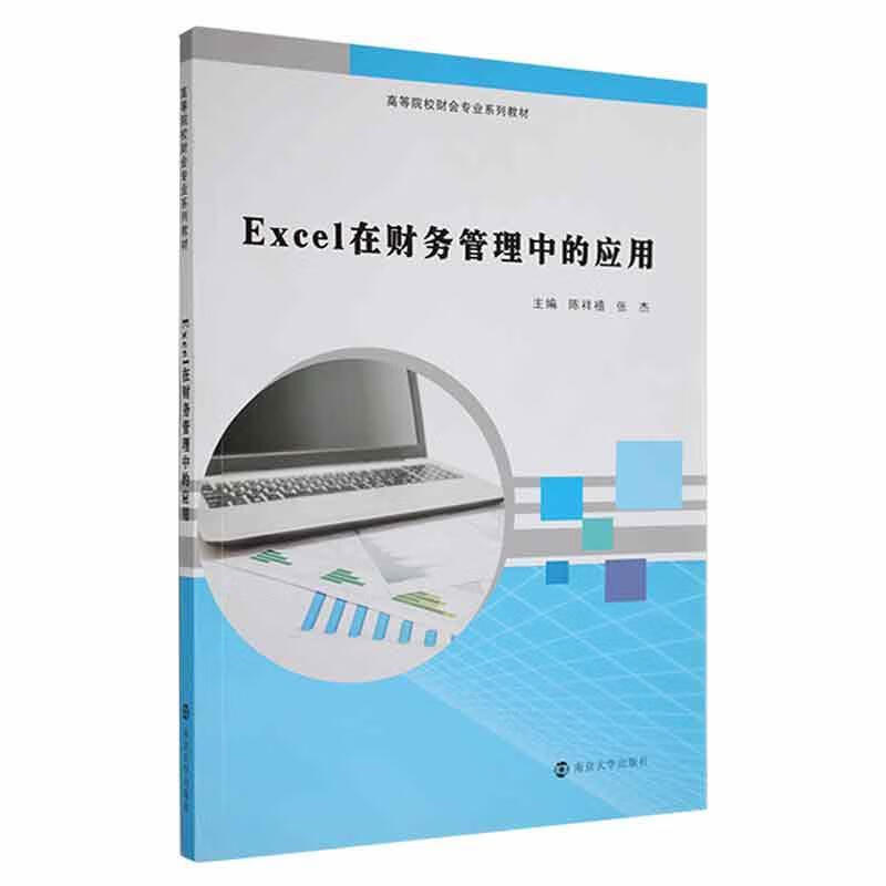 管理中的应用陈祥禧南京大学出版社9787305188534 大中专教材教辅书籍