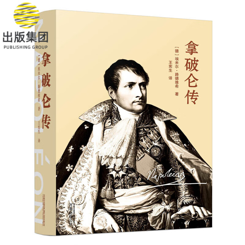 拿破仑传