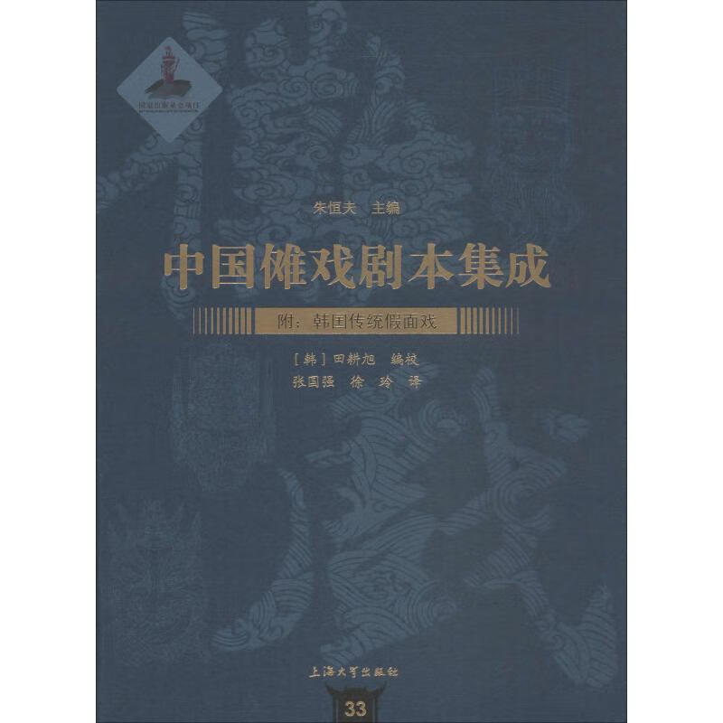 附:韩国传统假面戏