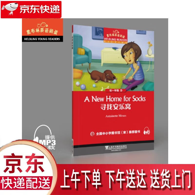 【新华正版畅销图书】寻找安乐窝 上海外语教育出版社 引进改编