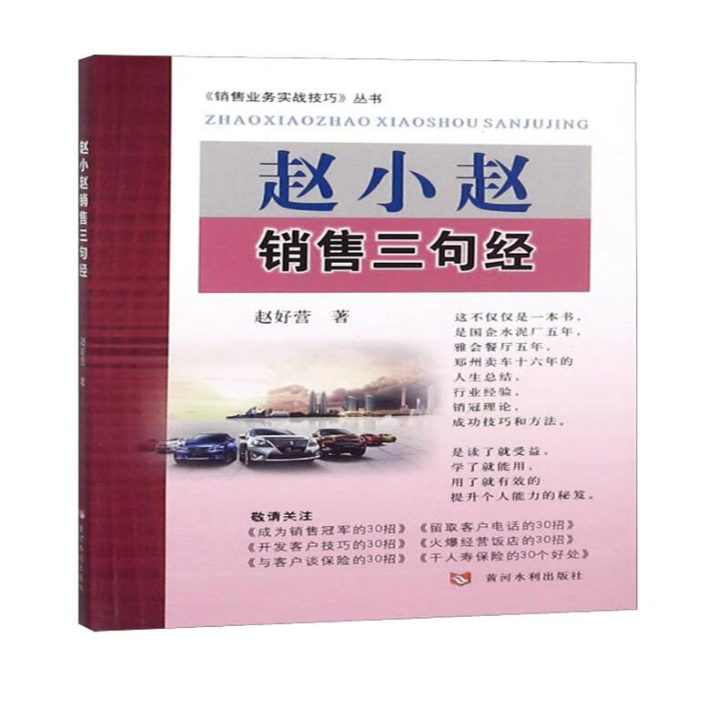 赵小赵销售三句经
