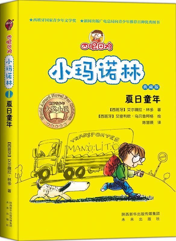 夏日童年 夏日童年