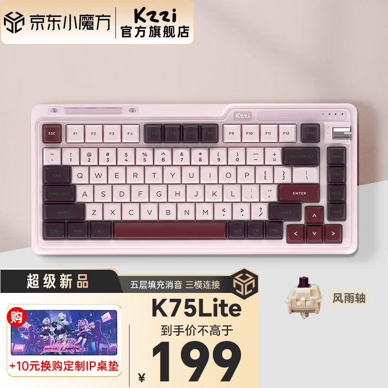 珂芝（KZZI）珂芝K75 Lite青春版 K20套餐款 办公游戏机械键盘 电竞RGB灯光 有线2.4G蓝牙 全键无冲财会小键盘 K75Lite弥豆紫-风雨轴