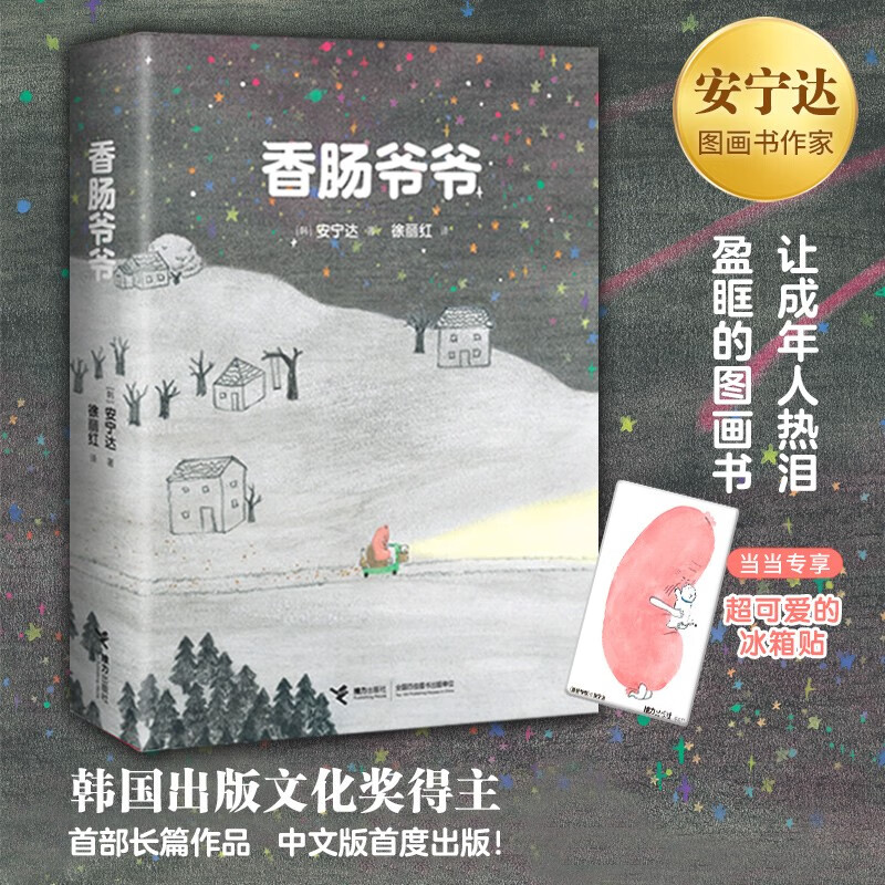 【冰箱贴】香肠爷爷安宁达图像系列 西瓜游