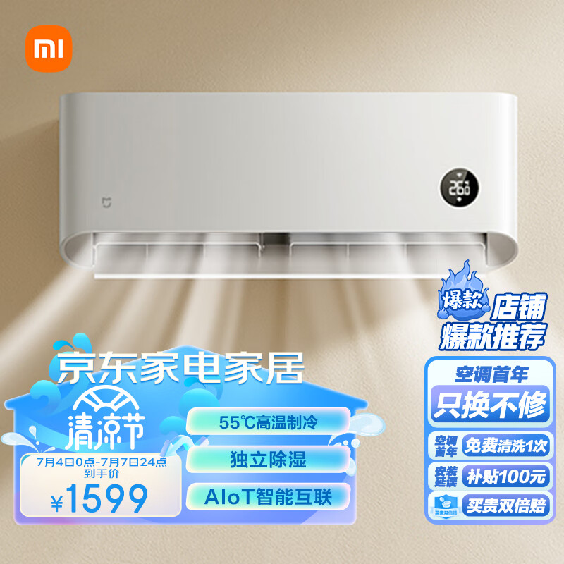 小米（MI）大1匹 新能效 单冷空调（仅制冷）清凉版 独立除湿 壁挂式卧室空调挂机 KF-26GW/C2A5