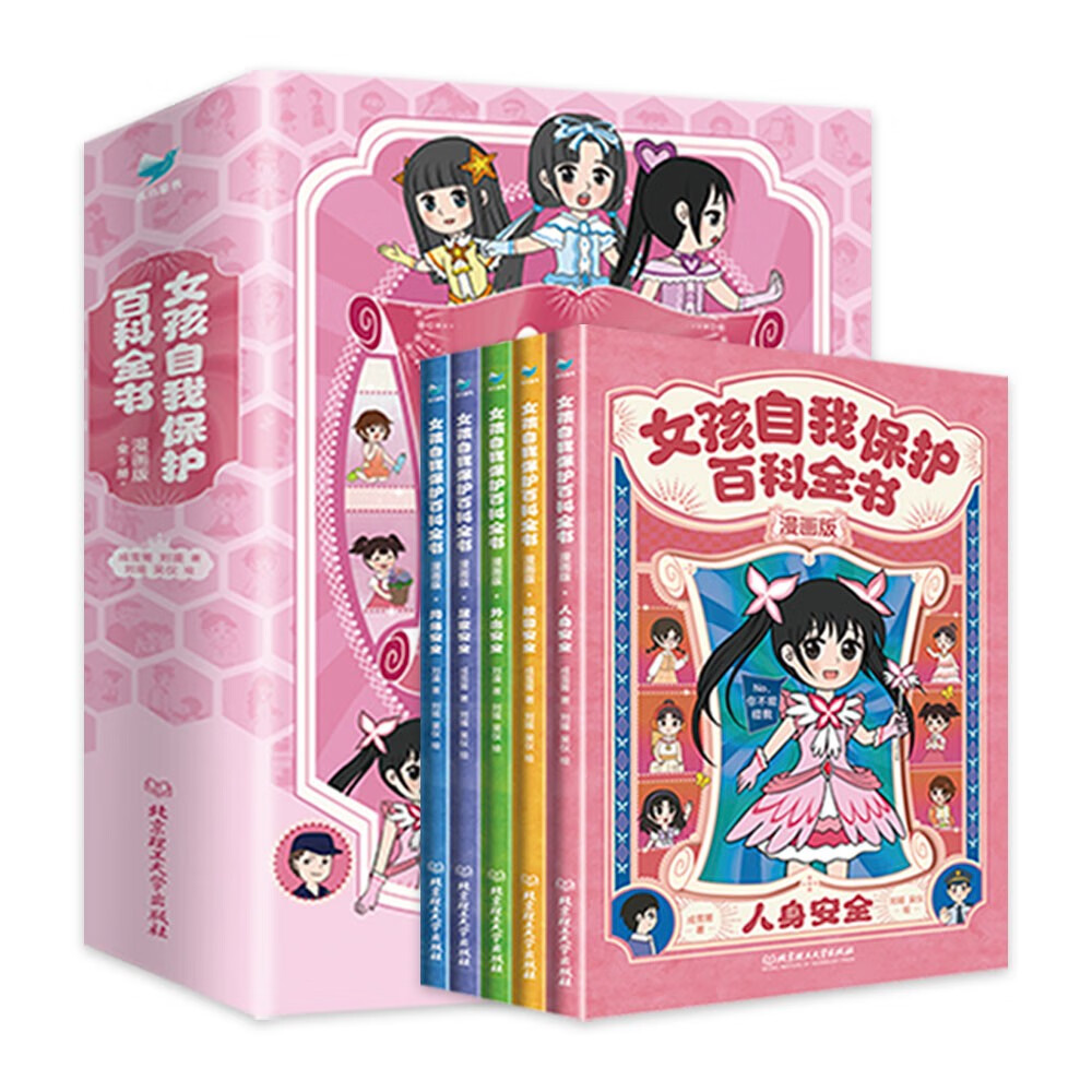 女孩自我保护百科全书·漫画版（全5册）详情图