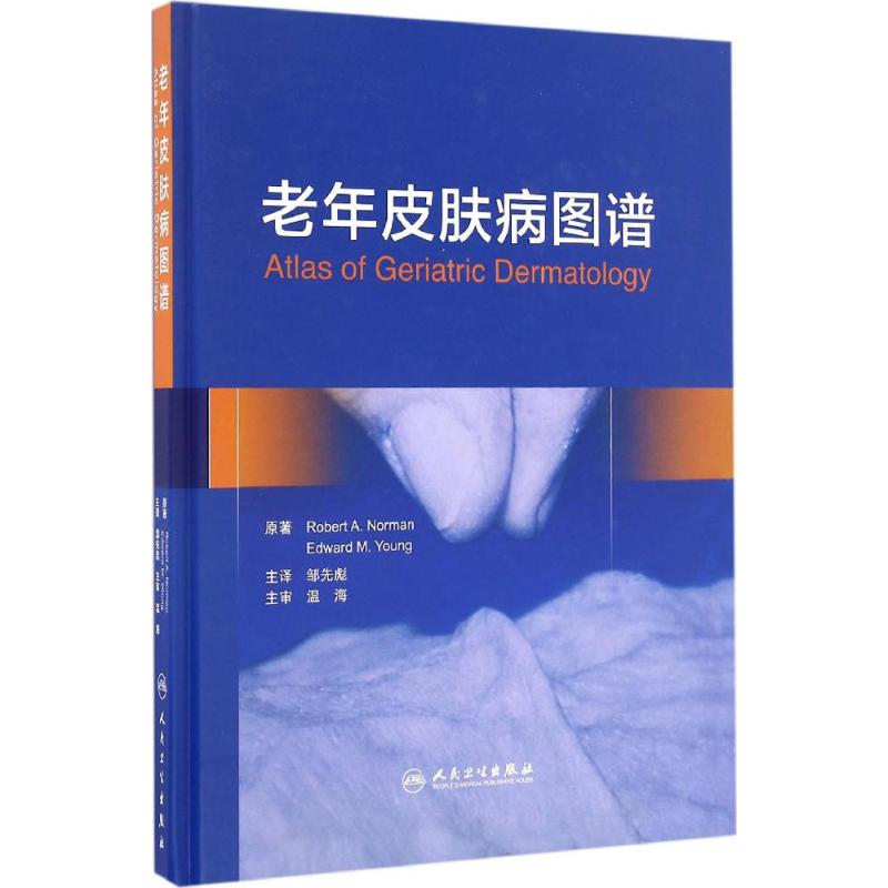 老年皮肤病图谱