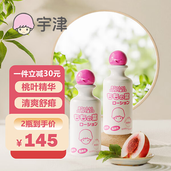 宇津日本进口 婴儿液体爽身粉新生儿桃叶水痱子粉宝宝专用  2瓶装