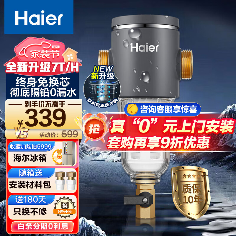 海尔（Haier）前置过滤器7T大通量管道家用40微米双涡轮360°双网反冲洗精滤全屋自来水过滤器净水器终身免换滤芯 【星蕴银】双涡轮7T前置过滤器