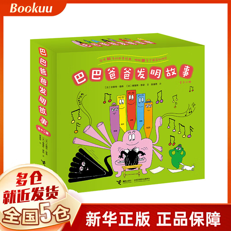 巴巴爸爸发明故事(共12册)使用感如何?