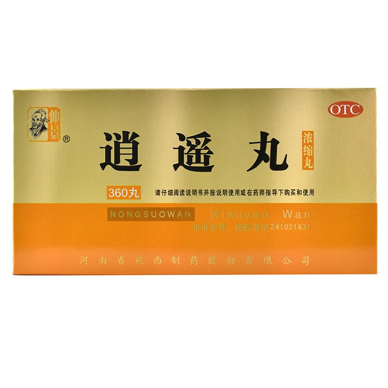 [仲景]逍遥丸 360丸 5盒装 逍遥丸360丸 疏肝健脾养血调经用于肝气不舒所致月经不调胸胁胀痛头晕目眩食欲减退