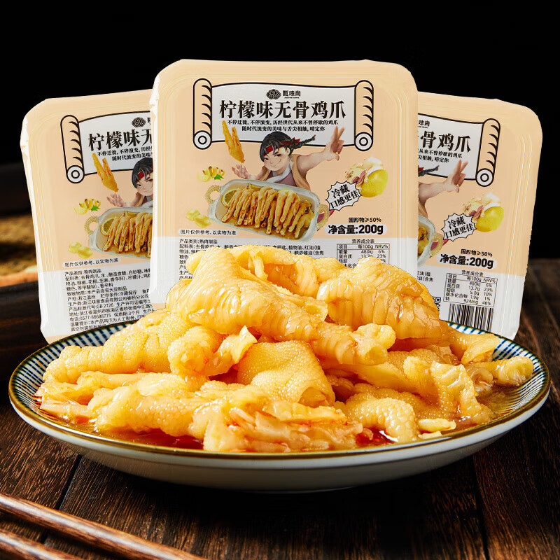 甄味尚无骨鸡爪柠檬酸辣凤爪即食脱骨爪子熟食 200g*3盒柠檬酸辣(微辣