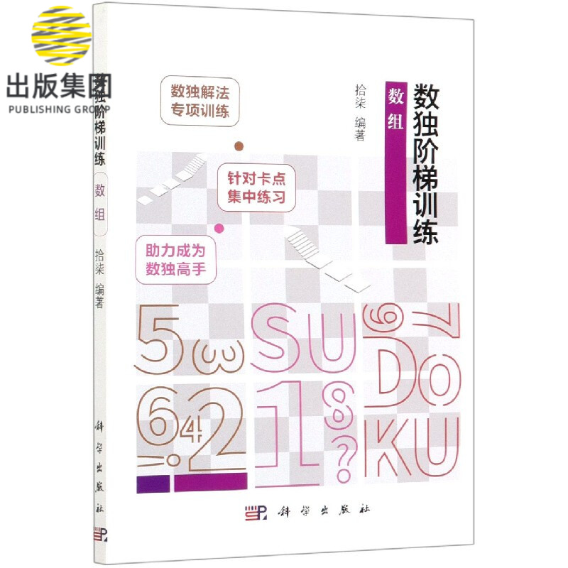 数独阶梯训练.数组
