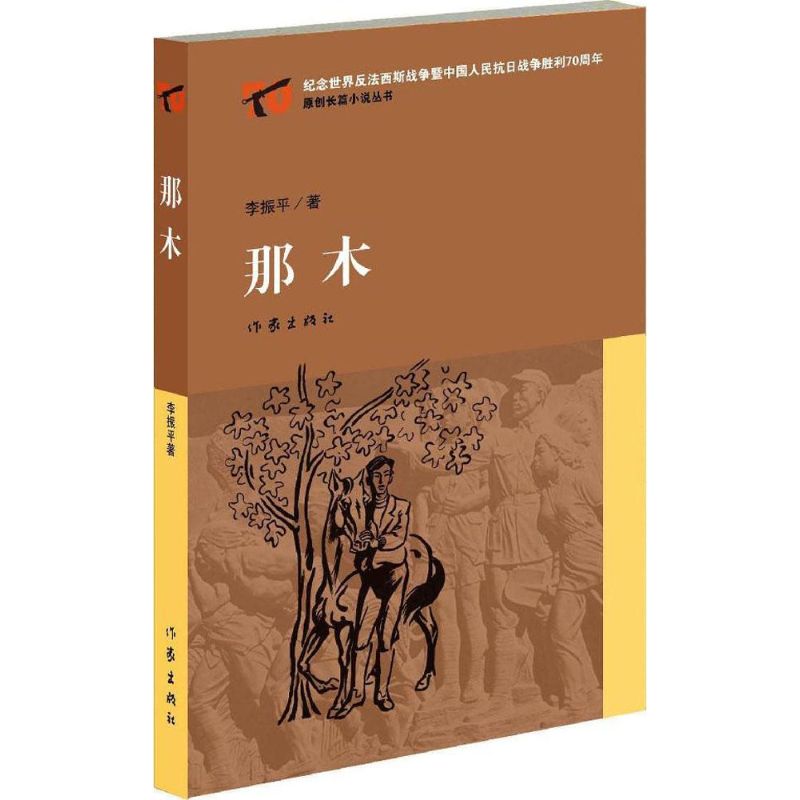 那木