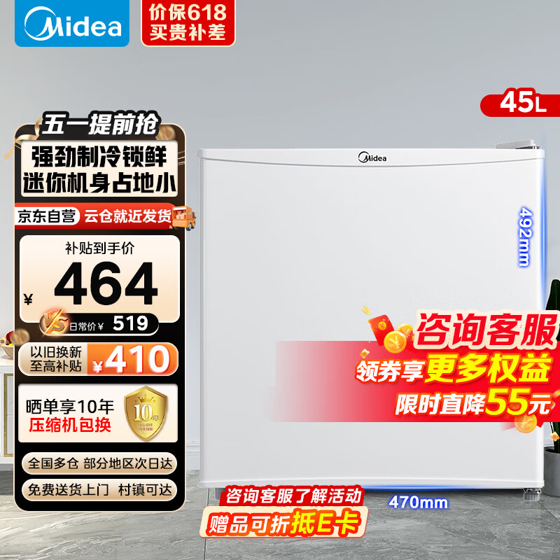 美的（Midea）45升单门迷你小冰箱冷藏租房宿舍办公家用电