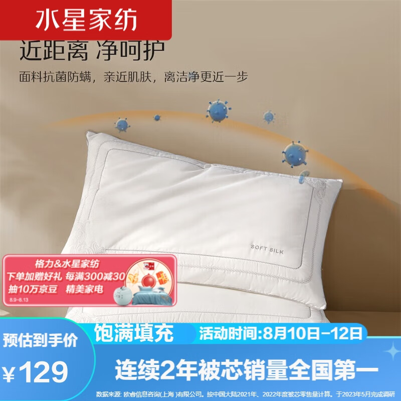 水星家纺水星家纺蚕丝枕头枕芯颈椎枕枕芯一对装抗菌对枕74*48cm雅舒柔使用感如何?