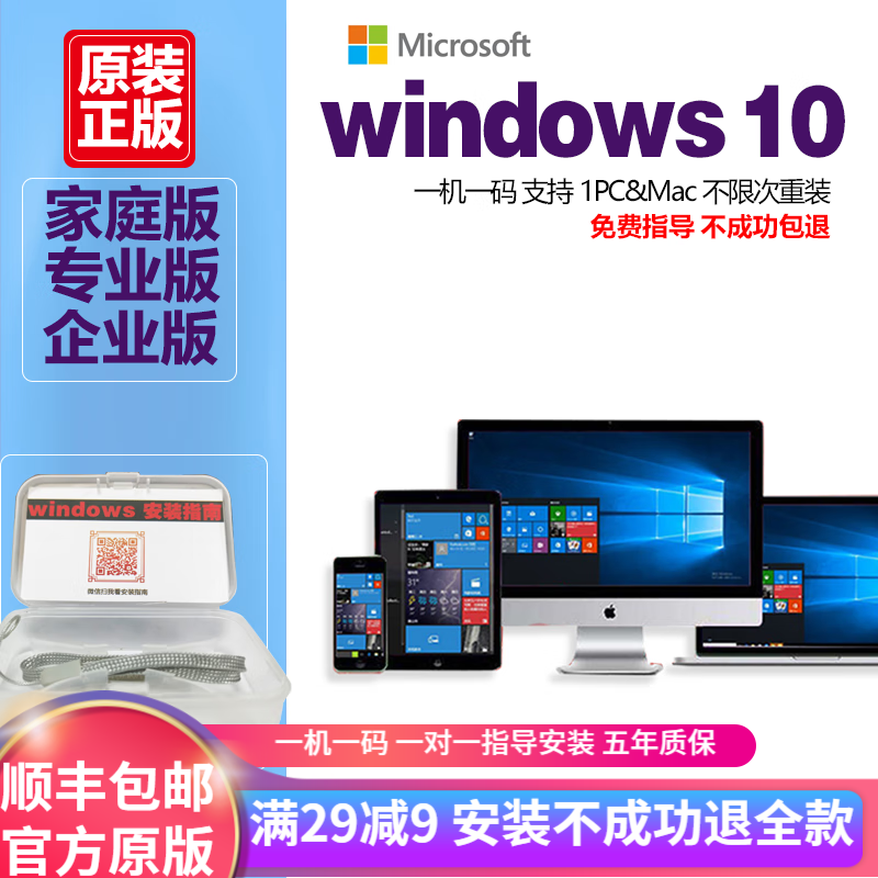 win10专业版正版系统win10正版重装系统u盘windows10激活码专业版 win10专业版 U盘版+密钥