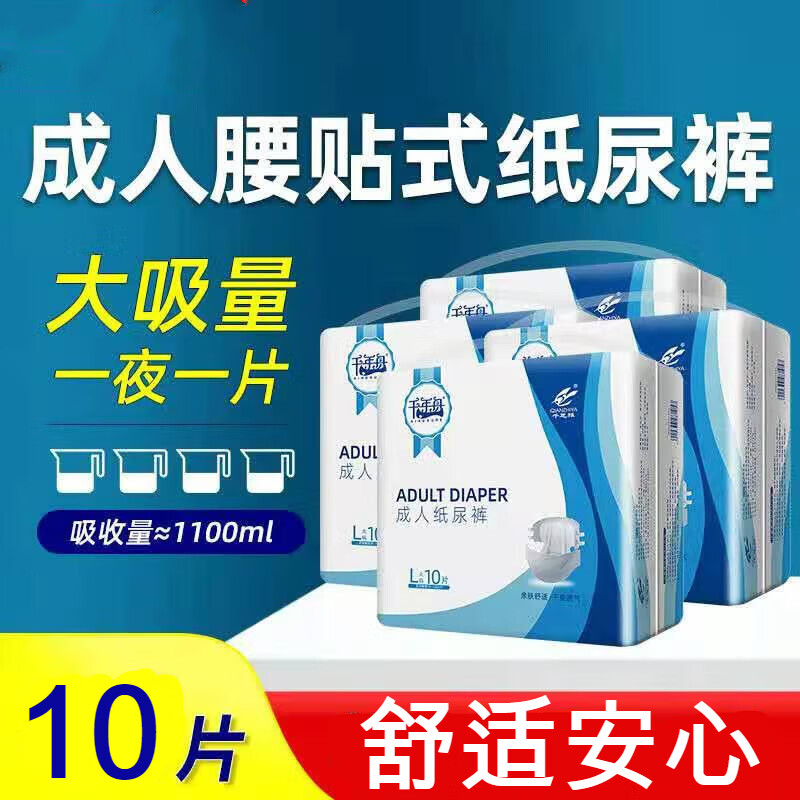 千年舟成人纸尿裤老人尿不湿非l拉拉裤l码尿布xl码男女通用 l码10片