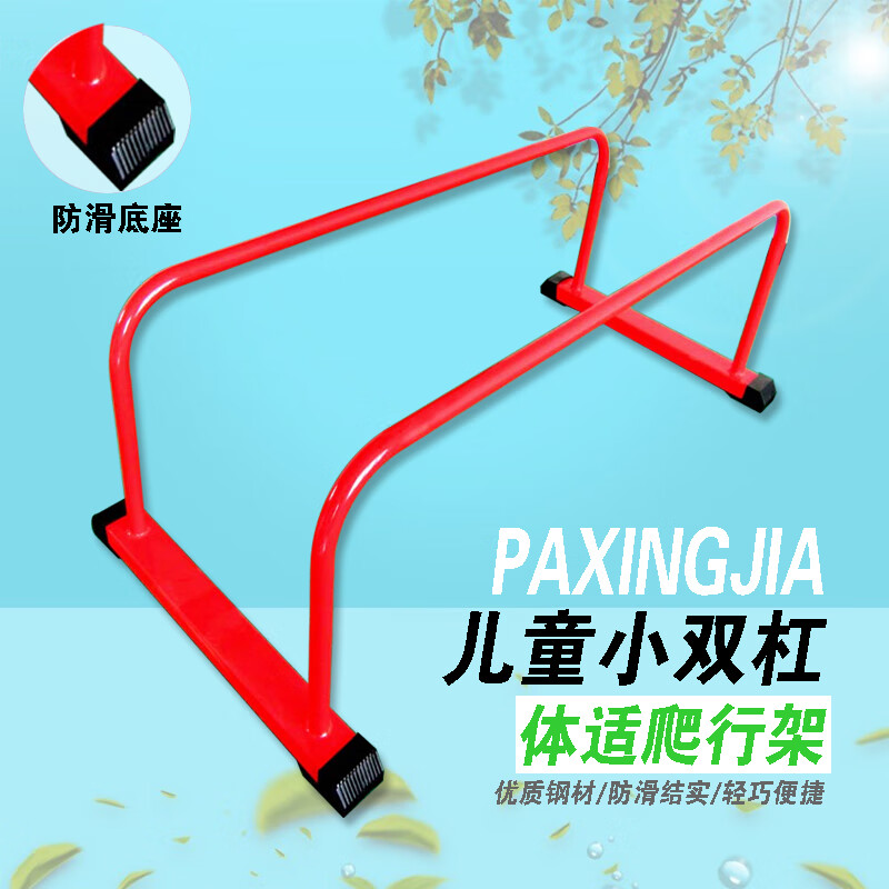 鑫华翔儿童小双杠家用室内运动爬行架幼儿园健身体育用品器材矮双杠架