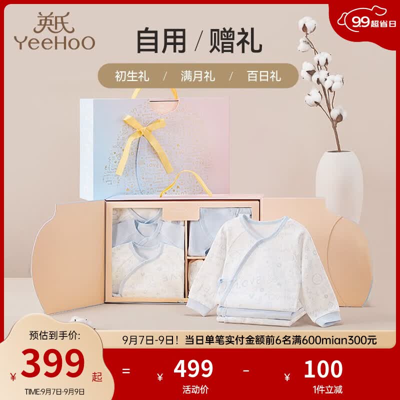 英氏（YEEHOO）新生儿衣服礼盒套装初生婴儿用品男女宝宝礼物满月服新生礼盒送礼  婴儿蓝（8件套）YMLNJ02018A 66CM（百日礼3-6月）属于什么档次？